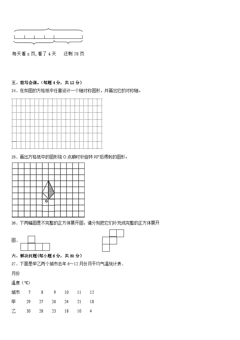 2022-2023学年广西贵港市港南区数学五年级第二学期期末学业质量监测试题含答案第3页
