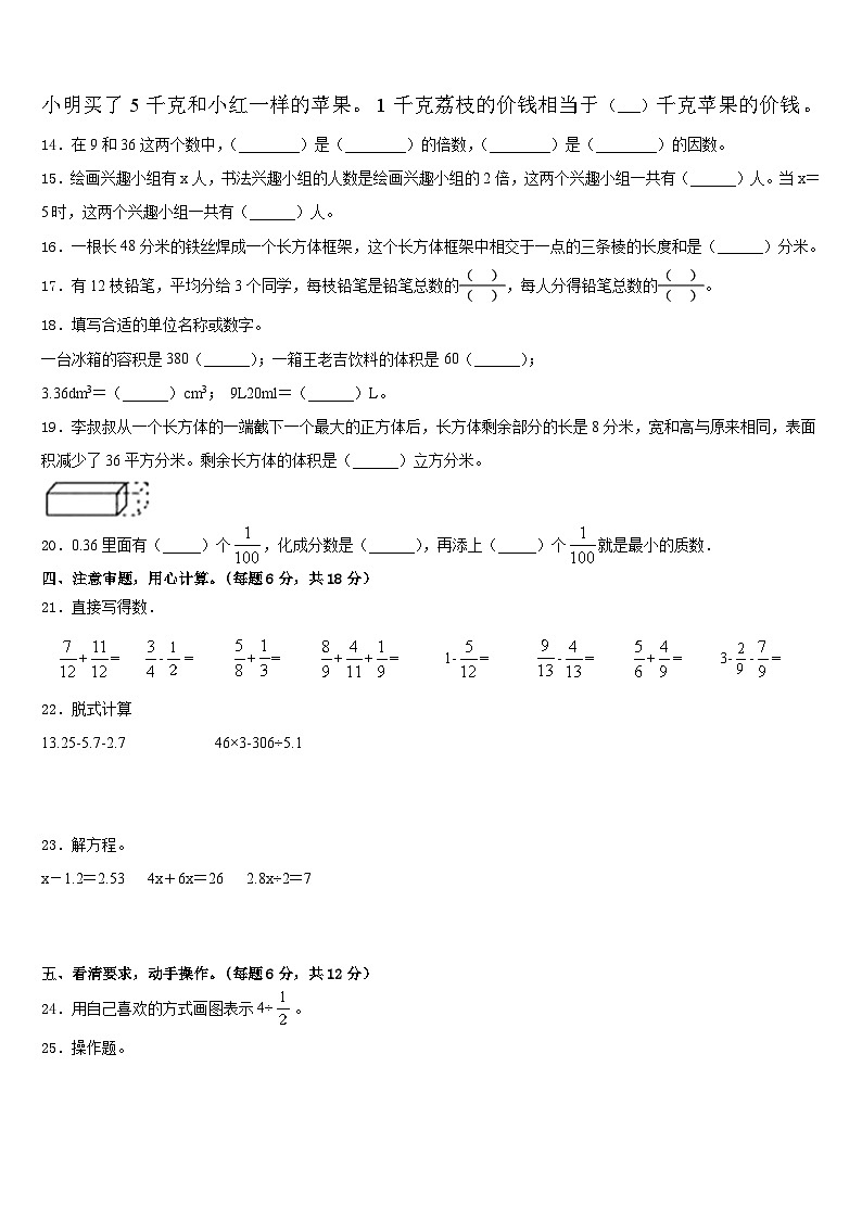2022-2023学年广西贵港市数学五下期末检测模拟试题含答案第2页
