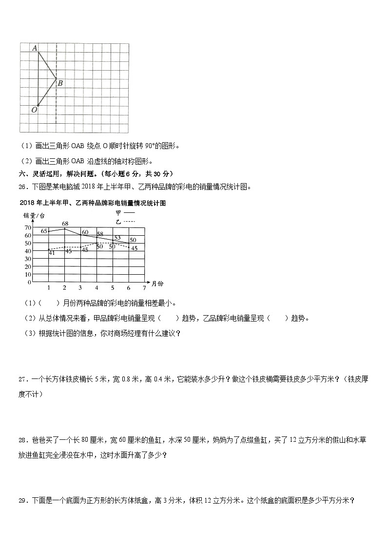 2022-2023学年广西贵港市数学五下期末检测模拟试题含答案第3页