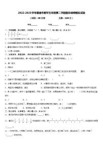 2022-2023学年建德市数学五年级第二学期期末调研模拟试题含答案