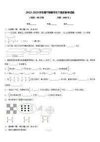 2022-2023学年建宁县数学五下期末联考试题含答案