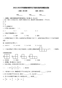 2022-2023学年建瓯市数学五下期末质量检测模拟试题含答案