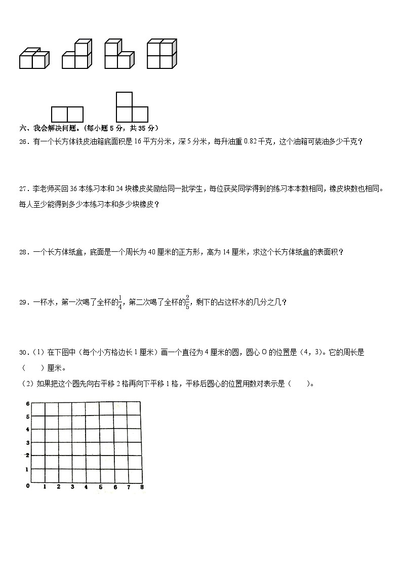 2022-2023学年建水县五下数学期末综合测试模拟试题含答案第3页