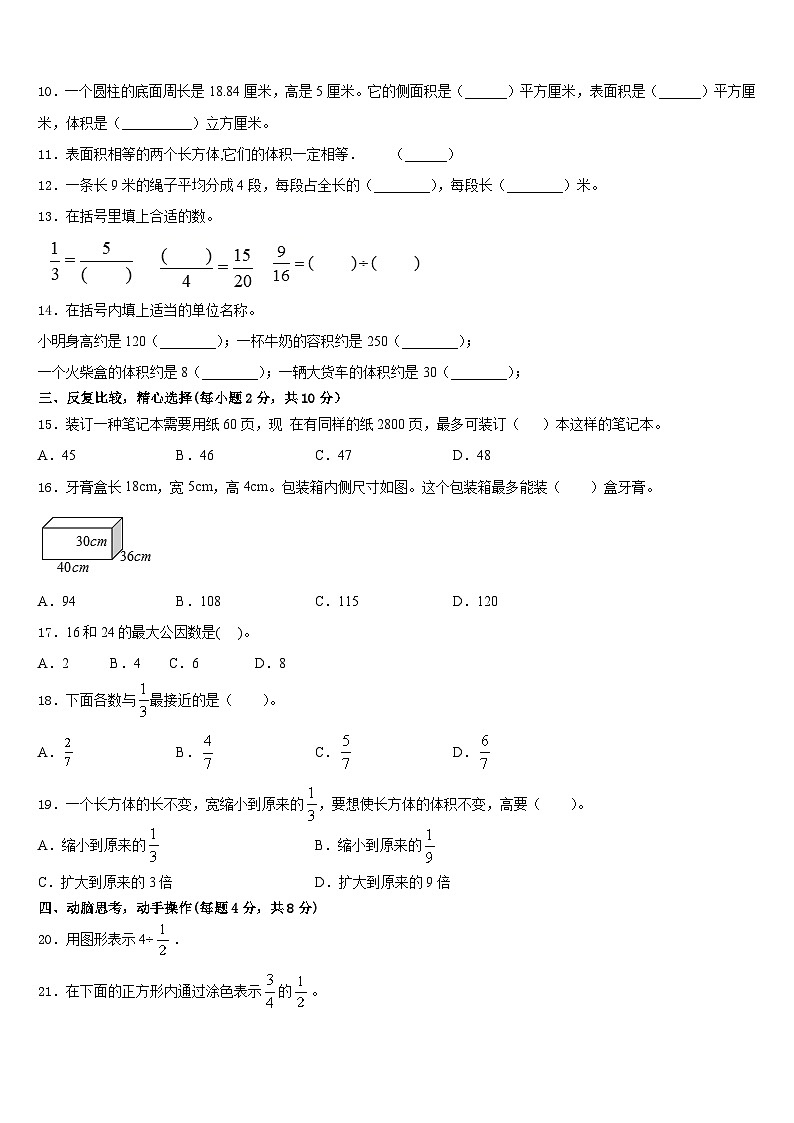 2022-2023学年开封市开封县数学五下期末综合测试模拟试题含答案第2页