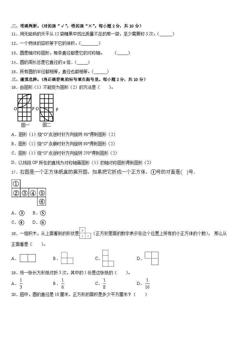 2022-2023学年开封市龙亭区五年级数学第二学期期末复习检测模拟试题含答案第2页
