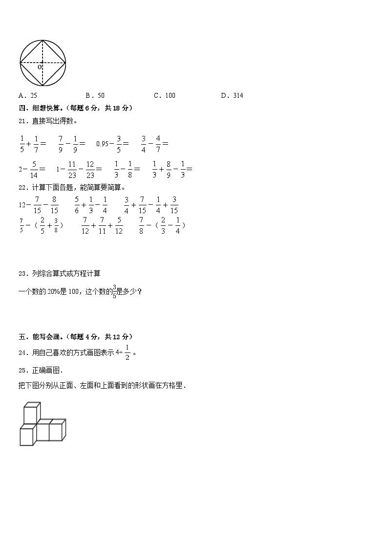 2022-2023学年开封市龙亭区五年级数学第二学期期末复习检测模拟试题含答案第3页