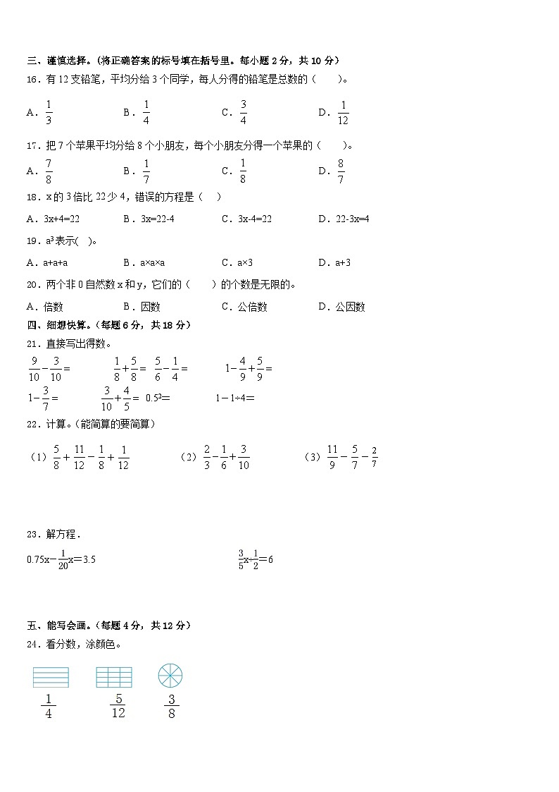2022-2023学年开封市杞县五年级数学第二学期期末质量检测模拟试题含答案第2页