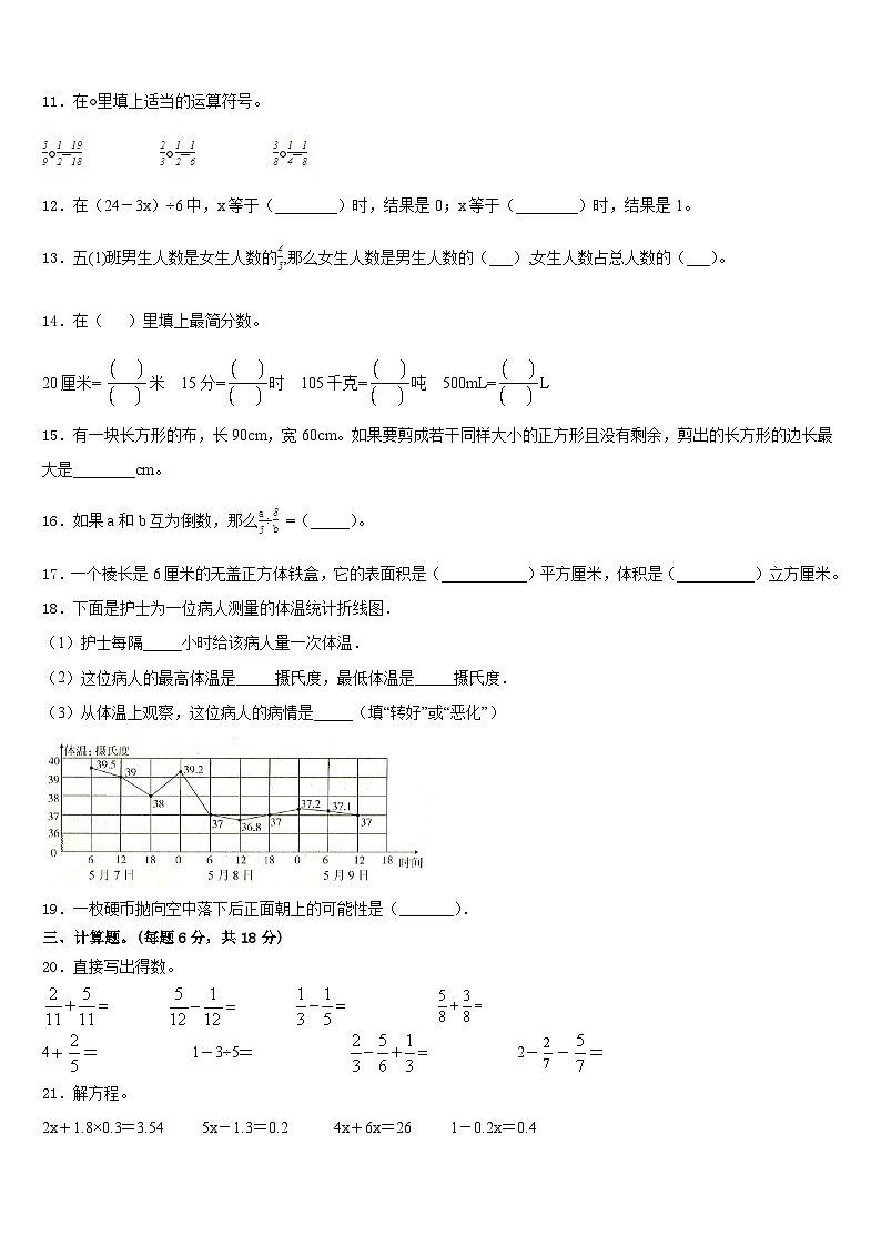 2022-2023学年开远市五年级数学第二学期期末检测模拟试题含答案第2页
