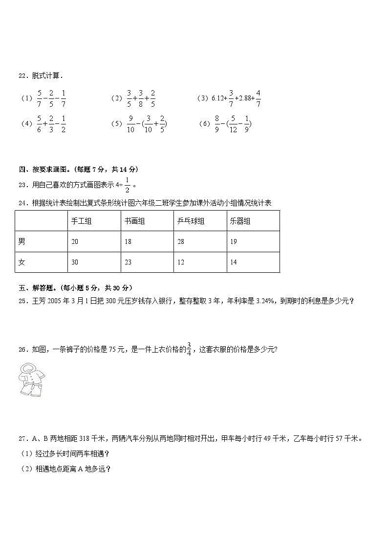 2022-2023学年开远市五年级数学第二学期期末检测模拟试题含答案第3页