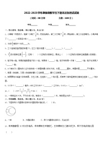 2022-2023学年康保县数学五下期末达标测试试题含答案