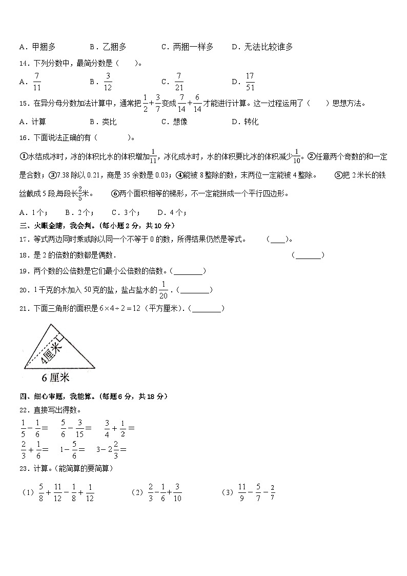 2022-2023学年康保县数学五下期末达标测试试题含答案第2页