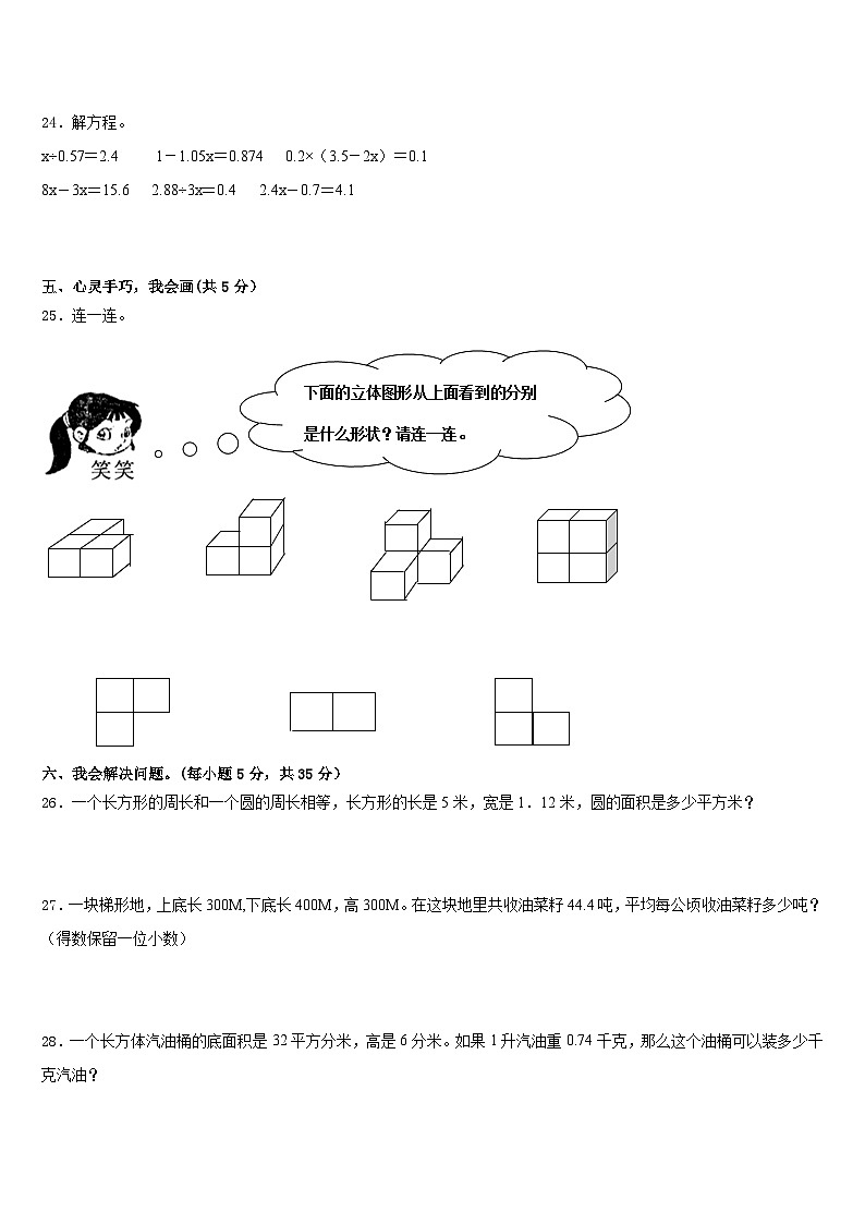 2022-2023学年康保县数学五下期末达标测试试题含答案第3页