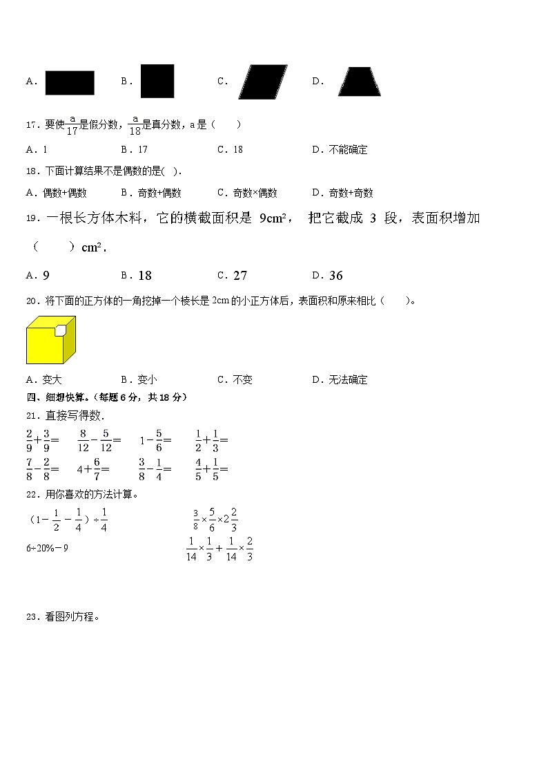 2022-2023学年康平县数学五下期末综合测试试题含答案第2页