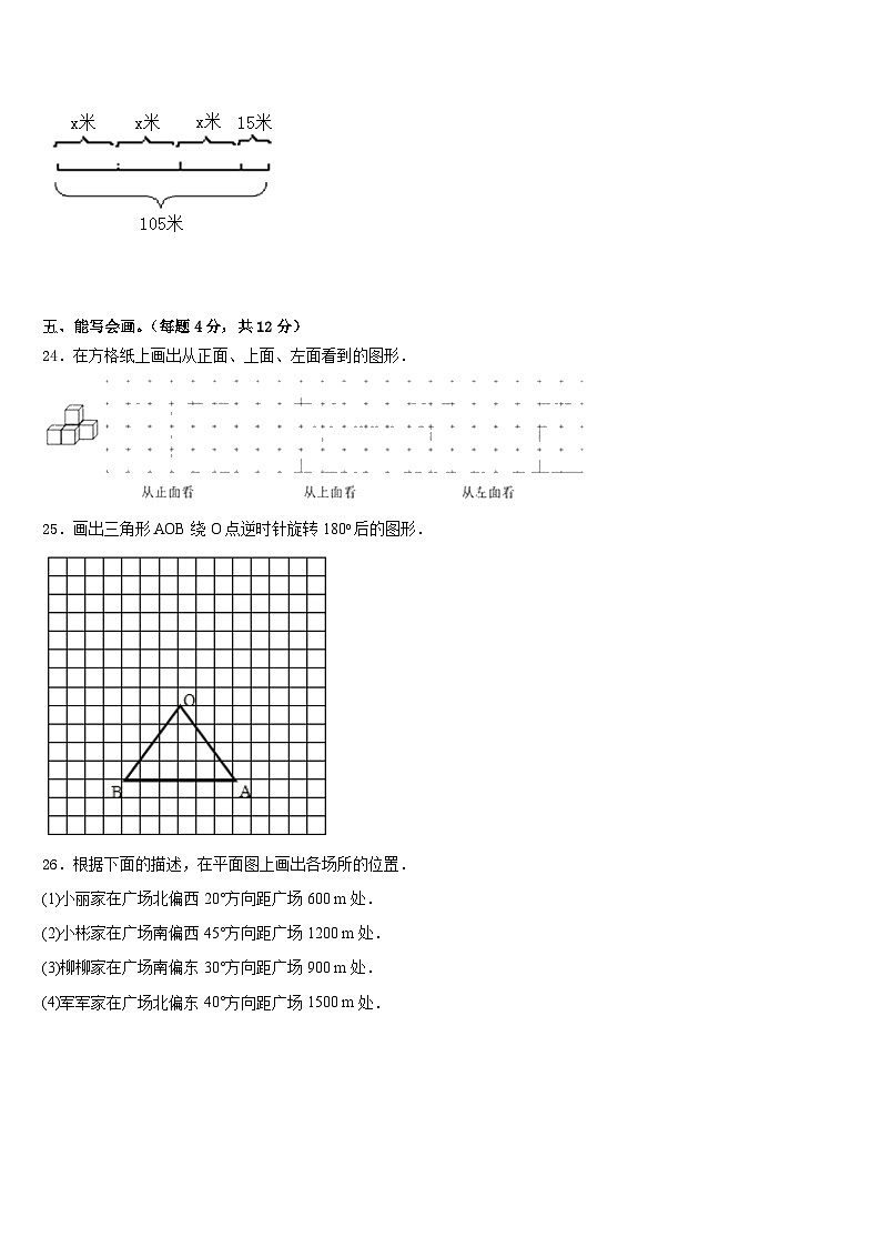 2022-2023学年康平县数学五下期末综合测试试题含答案第3页