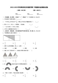 2022-2023学年康定县五年级数学第二学期期末监测模拟试题含答案