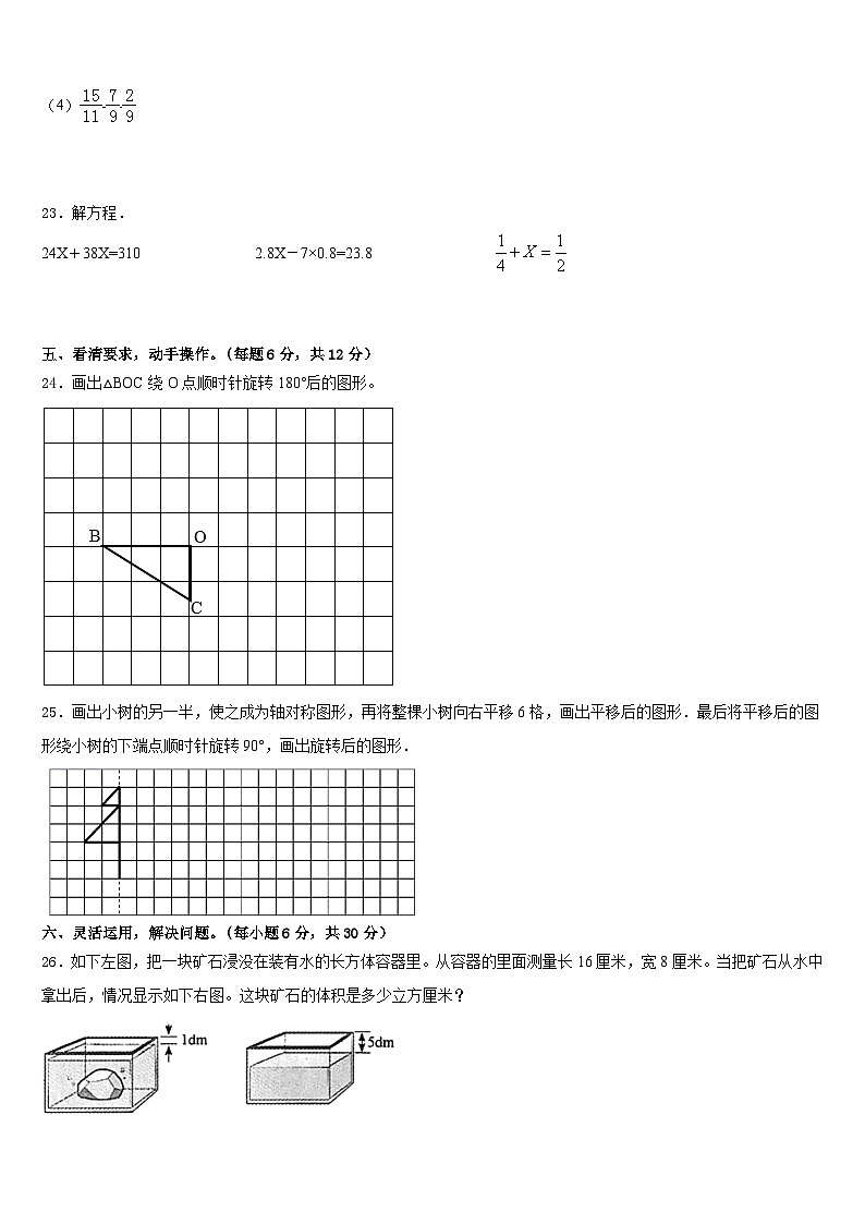 2022-2023学年康定县五年级数学第二学期期末监测模拟试题含答案03