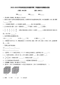 2022-2023学年库伦旗五年级数学第二学期期末经典模拟试题含答案