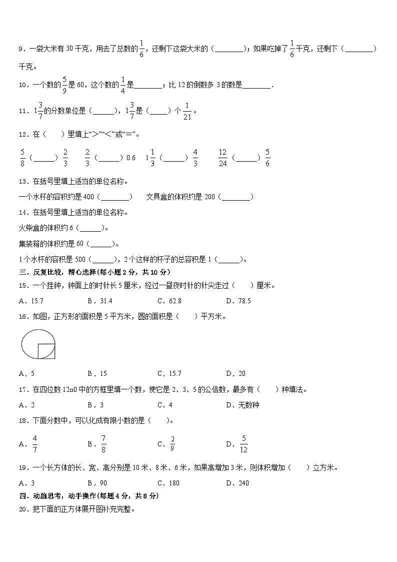 2022-2023学年库尔勒市数学五下期末学业质量监测模拟试题含答案第2页