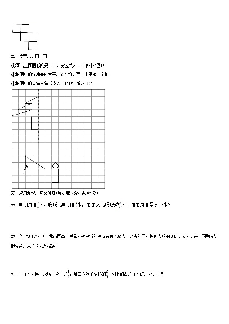 2022-2023学年库尔勒市数学五下期末学业质量监测模拟试题含答案第3页