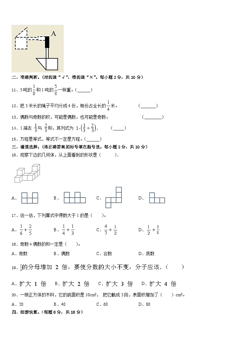 2022-2023学年廊坊市安次区数学五下期末复习检测试题含答案02