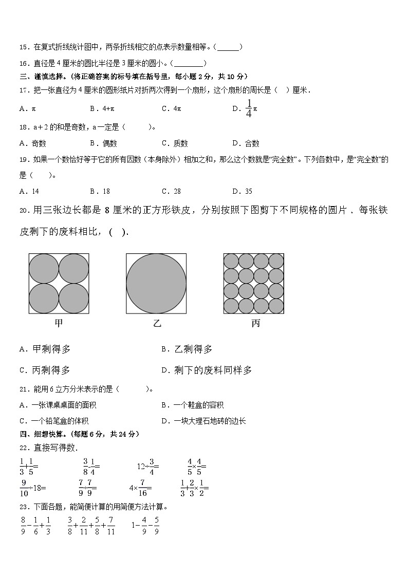 2022-2023学年廊坊市大城县数学五年级第二学期期末监测模拟试题含答案第2页