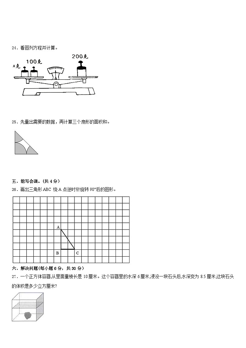 2022-2023学年廊坊市大城县数学五年级第二学期期末监测模拟试题含答案第3页