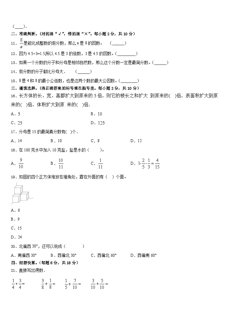 2022-2023学年廊坊市三河市五年级数学第二学期期末联考试题含答案第2页