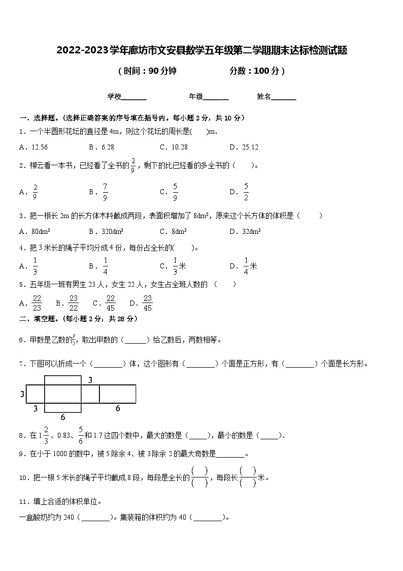 2022-2023学年廊坊市文安县数学五年级第二学期期末达标检测试题含答案01