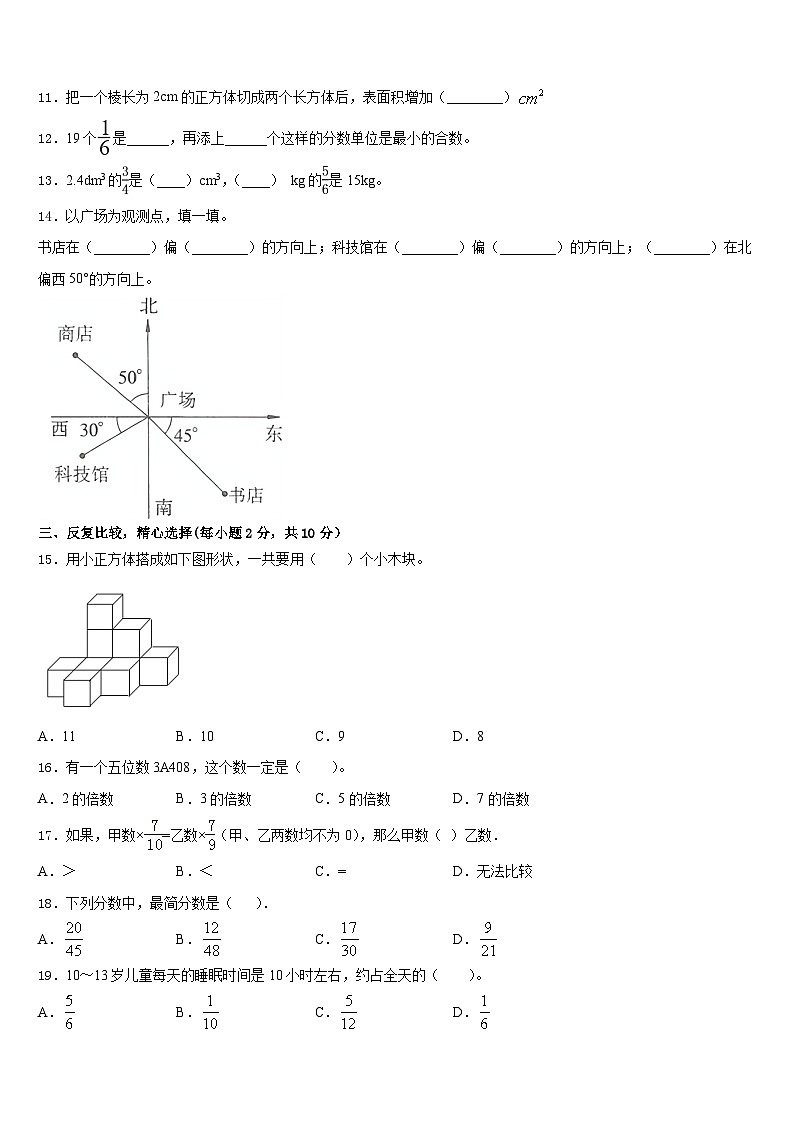 2022-2023学年廊坊市永清县五下数学期末联考试题含答案第2页