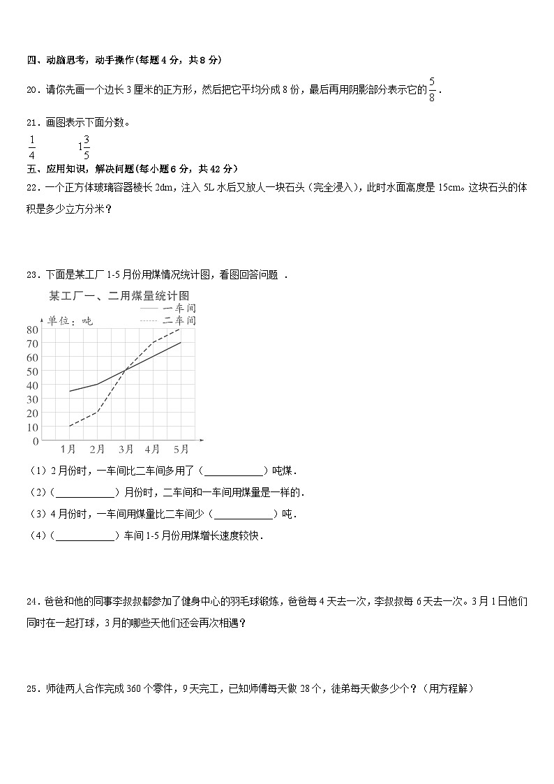 2022-2023学年廊坊市永清县五下数学期末联考试题含答案第3页