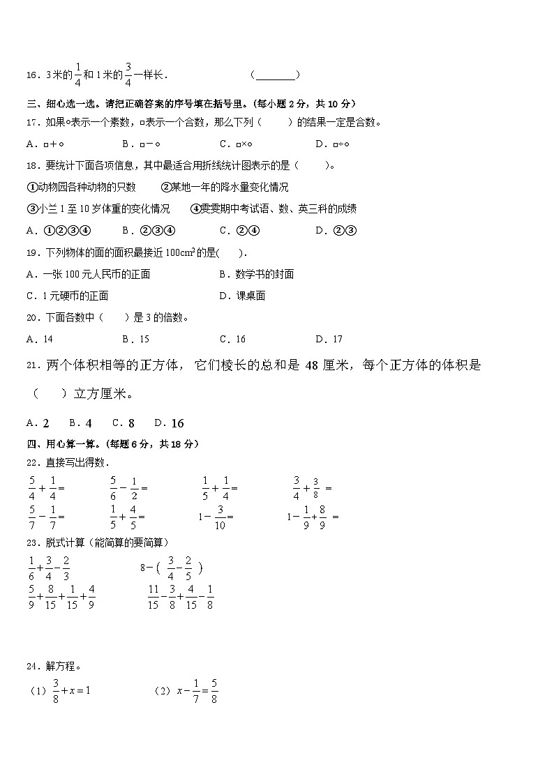 2022-2023学年彭山县五下数学期末质量检测试题含答案第2页