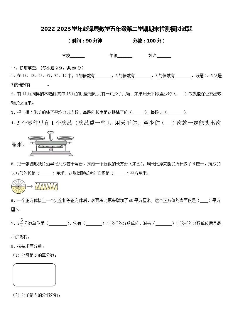 2022-2023学年彭泽县数学五年级第二学期期末检测模拟试题含答案01