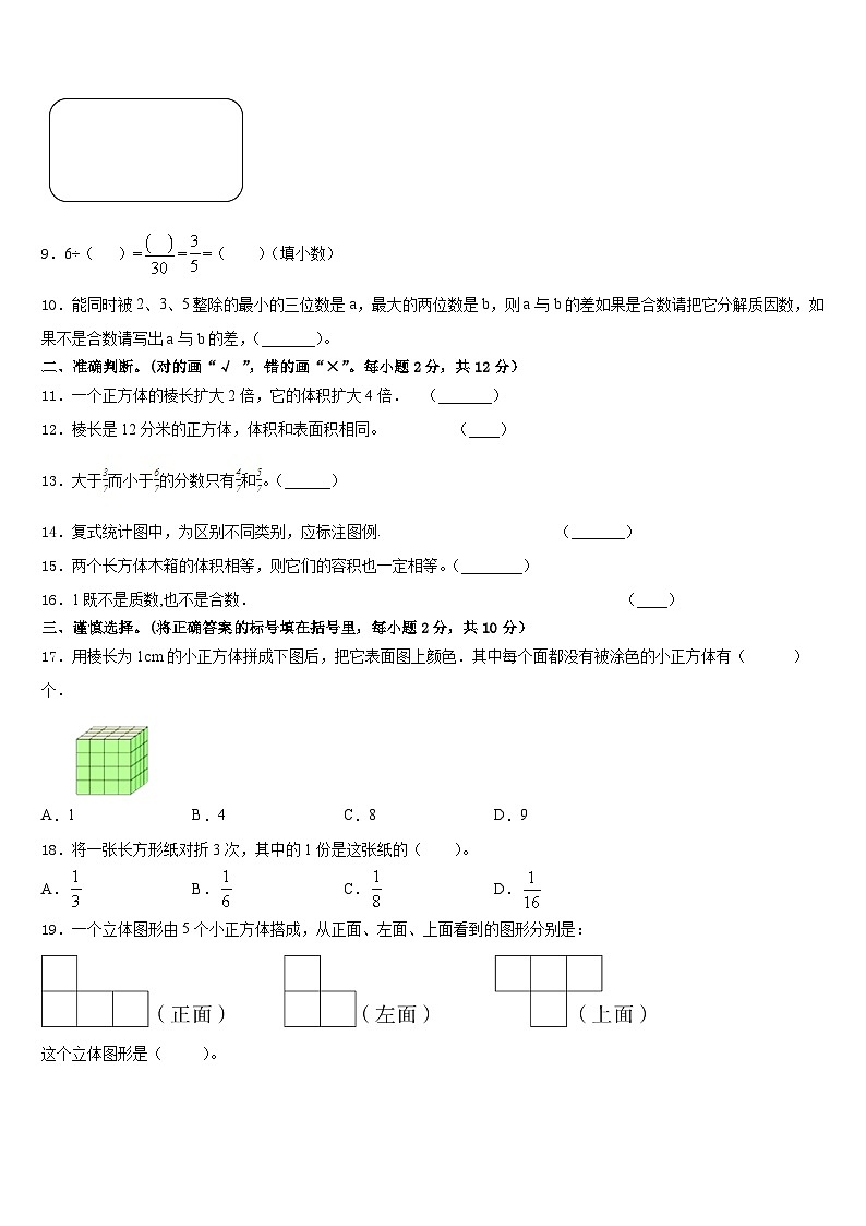 2022-2023学年彭泽县数学五年级第二学期期末检测模拟试题含答案02