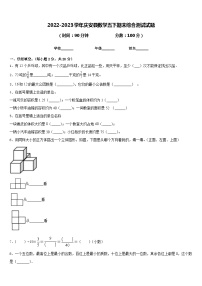 2022-2023学年庆安县数学五下期末综合测试试题含答案