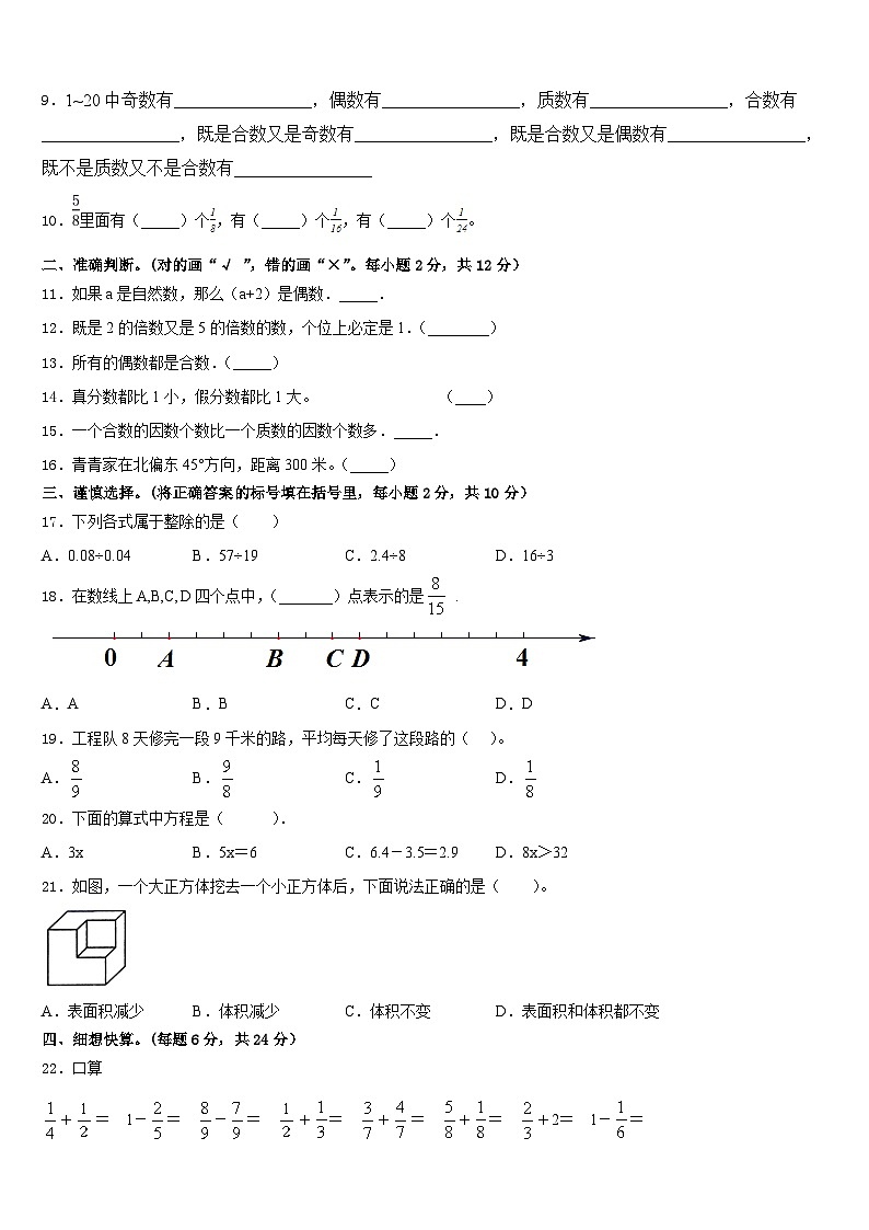 2022-2023学年庆安县数学五下期末综合测试试题含答案第2页