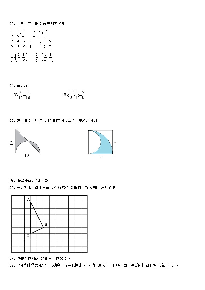 2022-2023学年庆安县数学五下期末综合测试试题含答案第3页