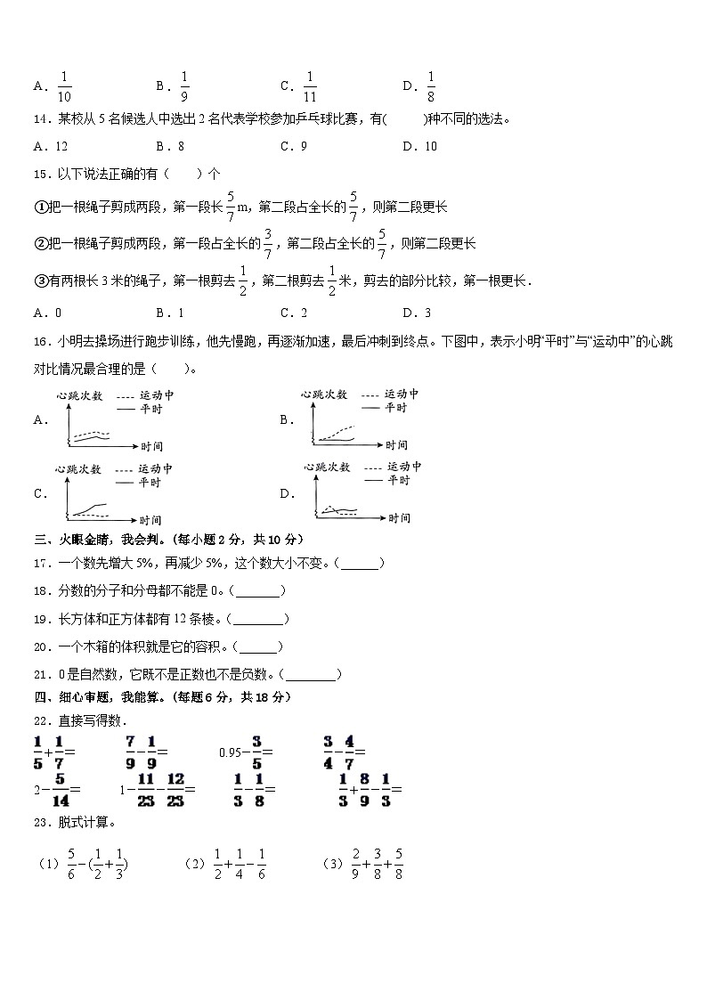 2022-2023学年庆阳市华池县五下数学期末学业质量监测模拟试题含答案02