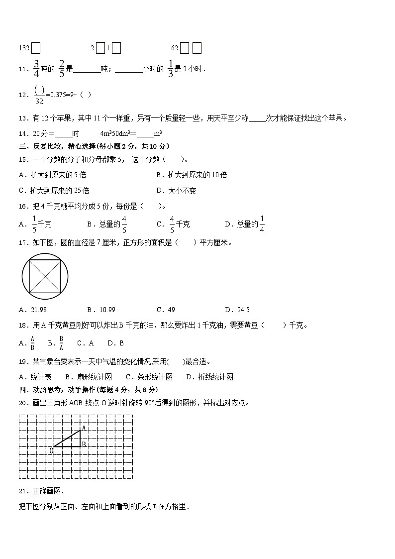 2022-2023学年庆阳市庆阳县数学五年级第二学期期末调研模拟试题含答案02