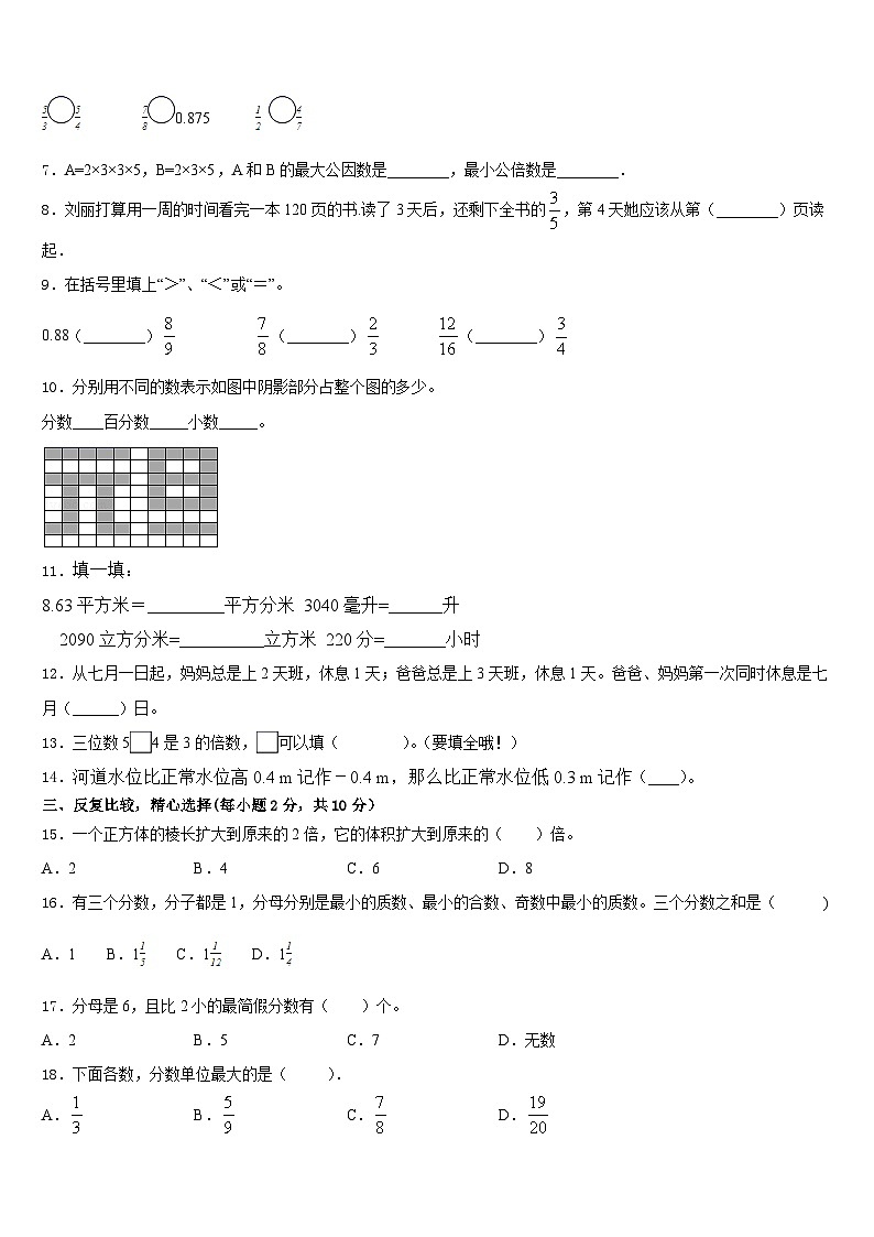 2022-2023学年庆阳市五下数学期末调研模拟试题含答案第2页