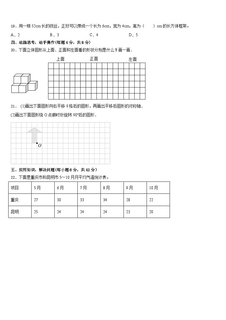 2022-2023学年庆阳市五下数学期末调研模拟试题含答案第3页