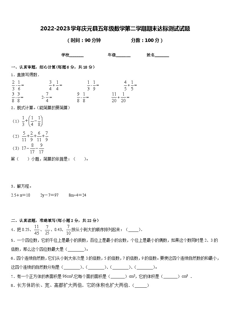2022-2023学年庆元县五年级数学第二学期期末达标测试试题含答案01