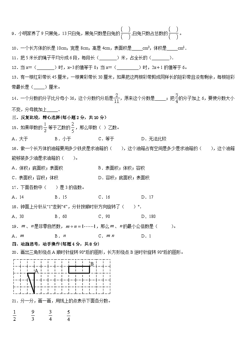 2022-2023学年庆元县五年级数学第二学期期末达标测试试题含答案02