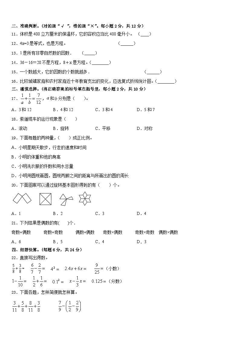 2022-2023学年庆阳县五下数学期末教学质量检测模拟试题含答案第2页