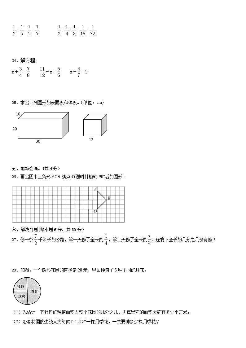 2022-2023学年庆阳县五下数学期末教学质量检测模拟试题含答案第3页