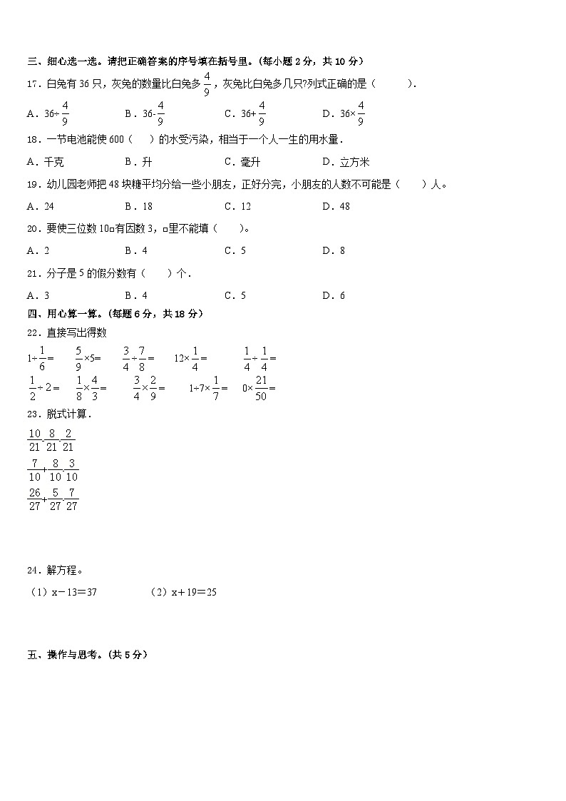 2022-2023学年徐州市丰县数学五下期末监测模拟试题含答案02