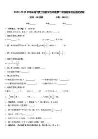 2022-2023学年徐州市贾汪区数学五年级第二学期期末综合测试试题含答案