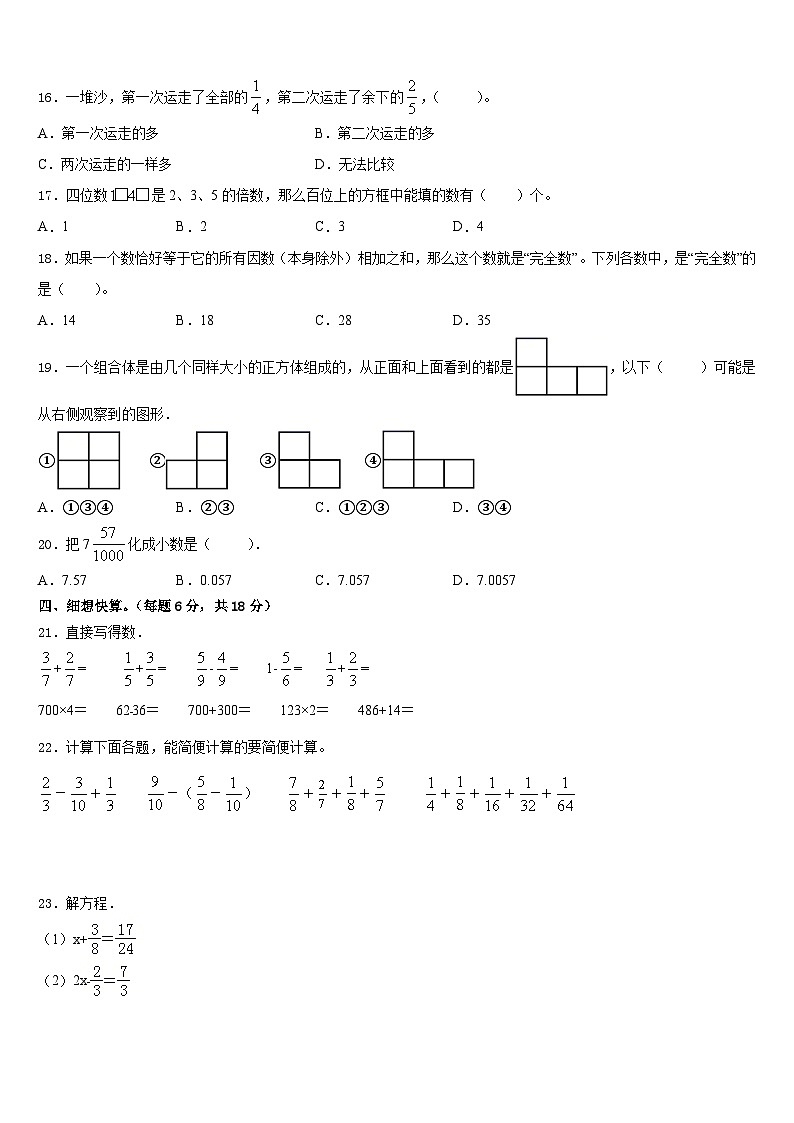 2022-2023学年徐州市贾汪区数学五年级第二学期期末综合测试试题含答案第2页