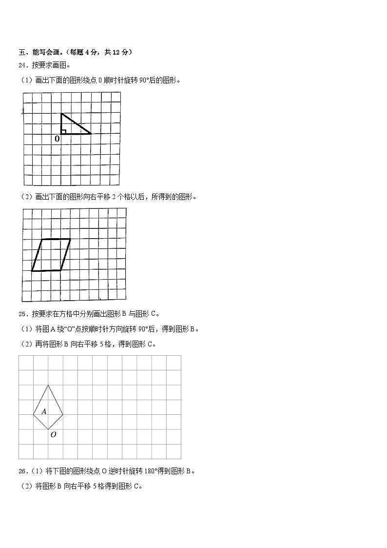 2022-2023学年徐州市贾汪区数学五年级第二学期期末综合测试试题含答案第3页