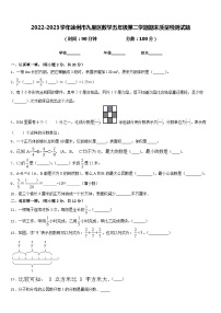 2022-2023学年徐州市九里区数学五年级第二学期期末质量检测试题含答案