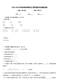 2022-2023学年徐州市邳州市五下数学期末考试模拟试题含答案